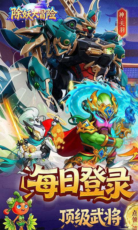 除妖大冒险-0.1折千抽豪礼游戏截图5