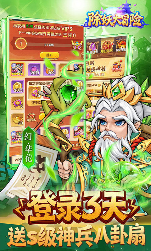 除妖大冒险-0.1折千抽豪礼游戏截图5