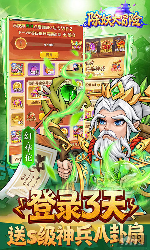 除妖大冒险福利版扶持号火热申领中 充值享受超高返利