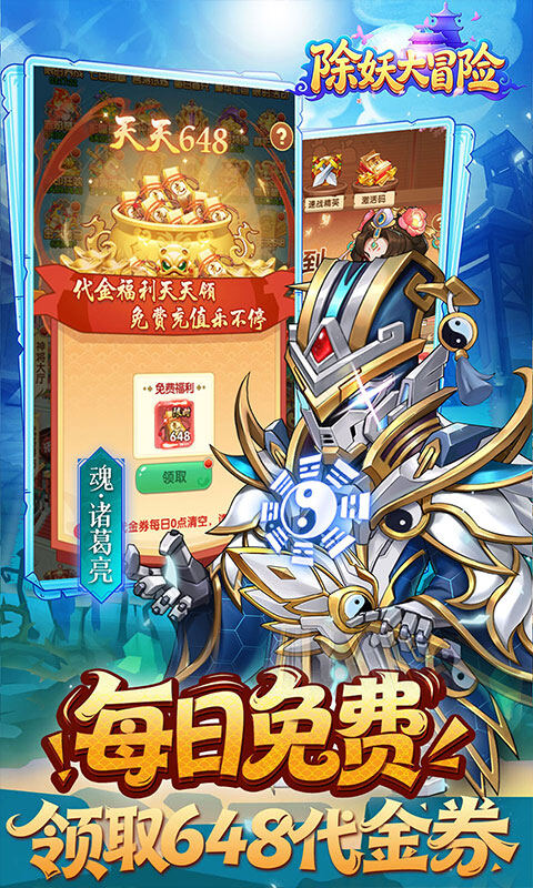 除妖大冒险-0.1折千抽豪礼游戏截图5