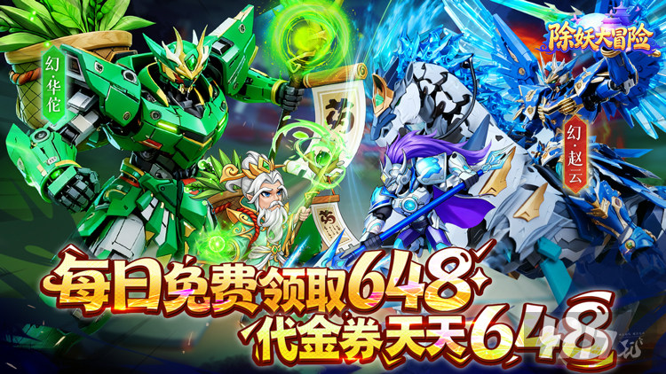 除妖大冒险福利版扶持号火热申领中 充值享受超高返利