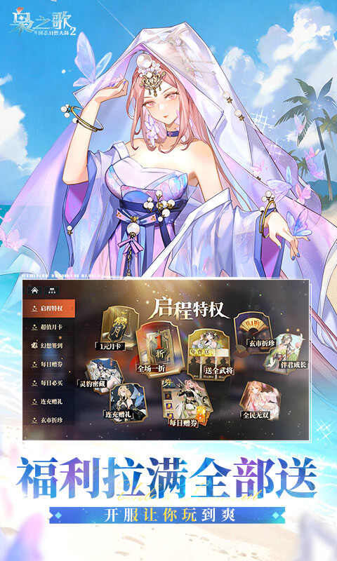 三国志幻想大陆2：枭之歌-1折免费版游戏截图5