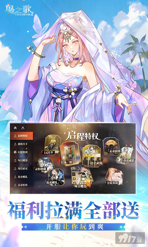 三国志幻想大陆2：枭之歌无限代金券免费版送满级资源号 10W抽解锁全神将