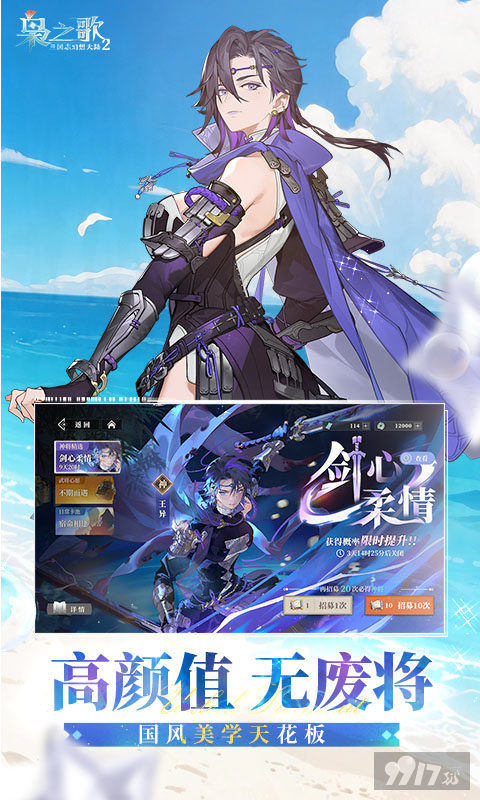 三国志幻想大陆2：枭之歌无限代金券免费版送满级资源号 10W抽解锁全神将