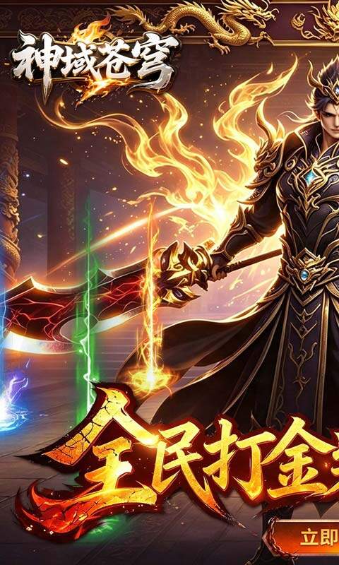 神域苍穹-礼包币扶持版游戏截图5