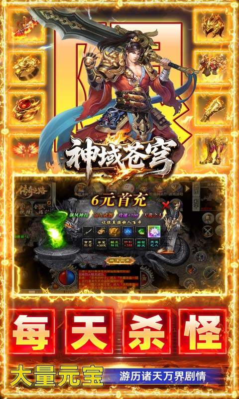 神域苍穹-礼包币扶持版游戏截图5