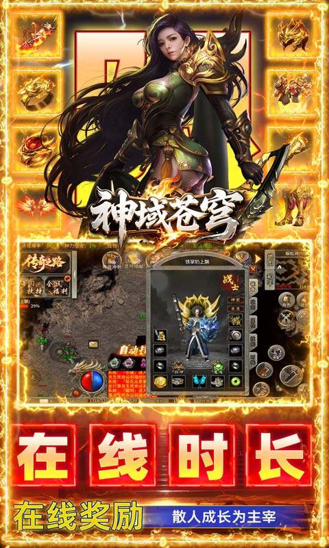 神域苍穹-礼包币扶持版游戏截图5