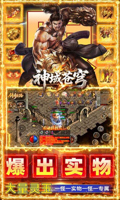 神域苍穹-礼包币扶持版游戏截图5