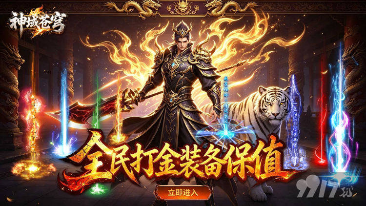 神域苍穹GM内购版最新资源号流出 签到获得无限元宝红包