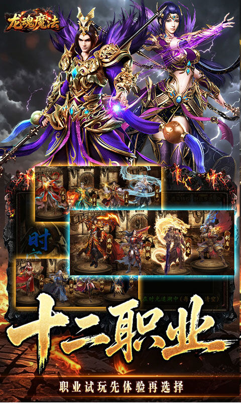 龙魂魔法-铭文专属十二职业游戏截图5
