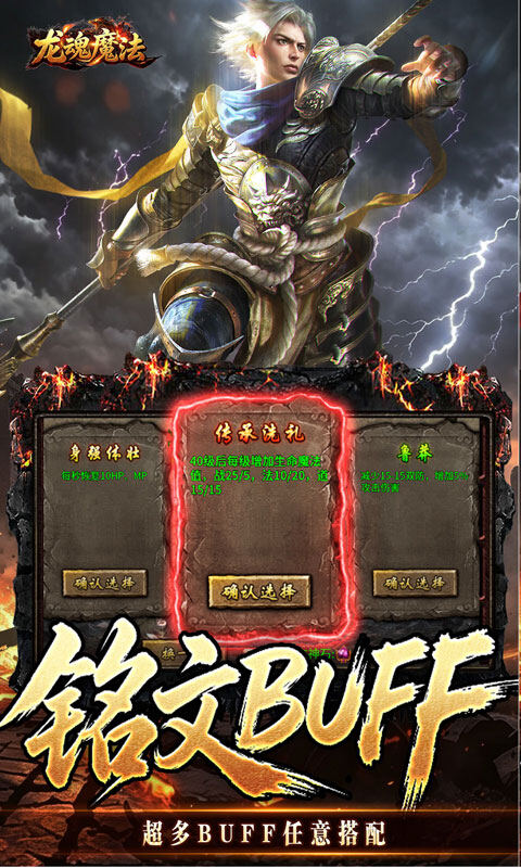 龙魂魔法-铭文专属十二职业游戏截图5