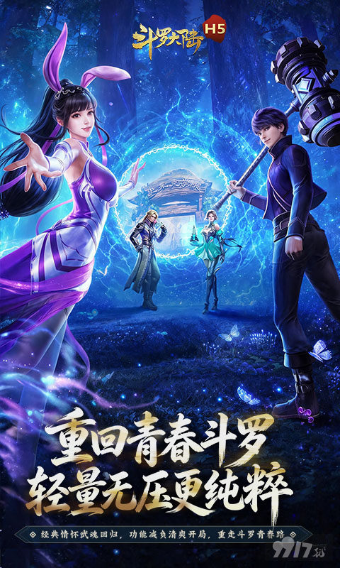 斗罗大陆H5鬼服超爆送无限钻石金币 满级VIP内部刷魂环