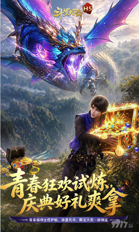 斗罗大陆H5免费版青春服折扣号免激活 狂揽无限金币钻石