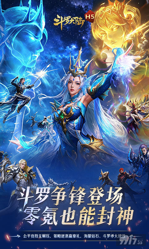 斗罗大陆H5鬼服超爆送无限钻石金币 满级VIP内部刷魂环