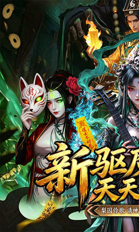 盗魂传-0.1折道士下山游戏截图5