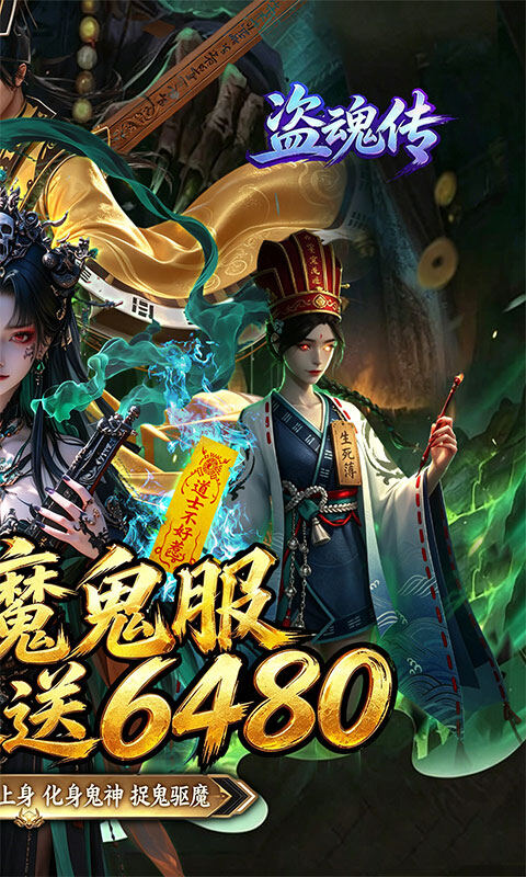盗魂传-0.1折道士下山游戏截图5