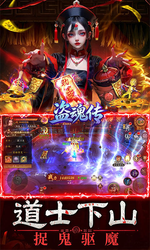 盗魂传-0.1折道士下山游戏截图5