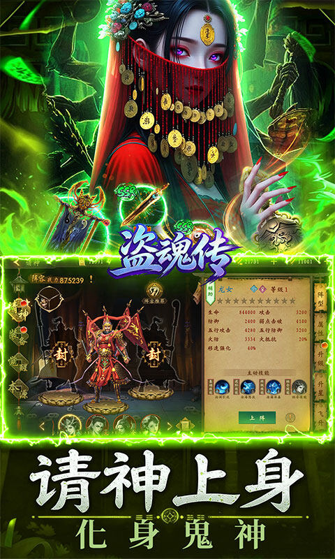 盗魂传-0.1折道士下山游戏截图5