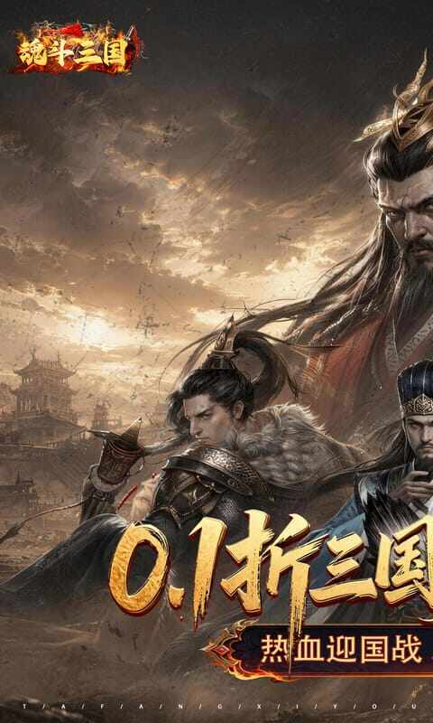 魂斗三国-0.1折送20星神将游戏截图5