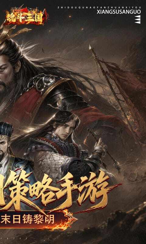 魂斗三国-0.1折送20星神将游戏截图5