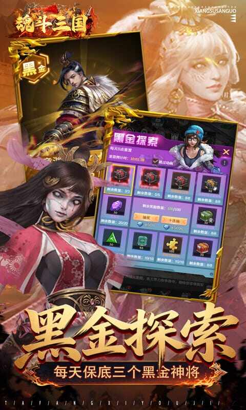 魂斗三国-0.1折送20星神将游戏截图5