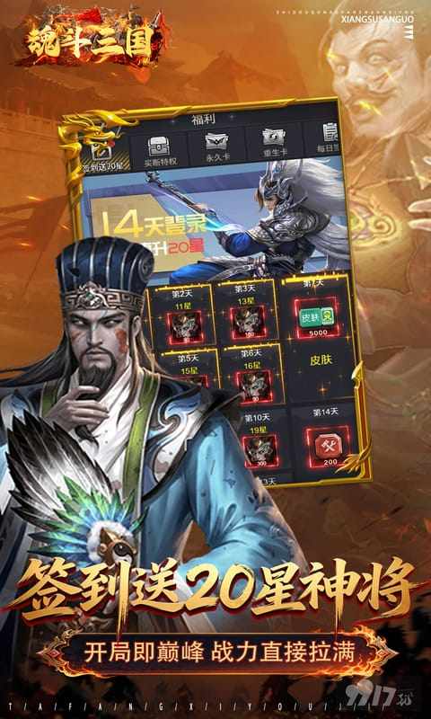 魂斗三国2026最新礼包码盘点 特权号福利宝箱无限开