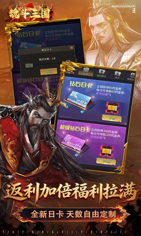 魂斗三国-0.1折送20星神将游戏截图5