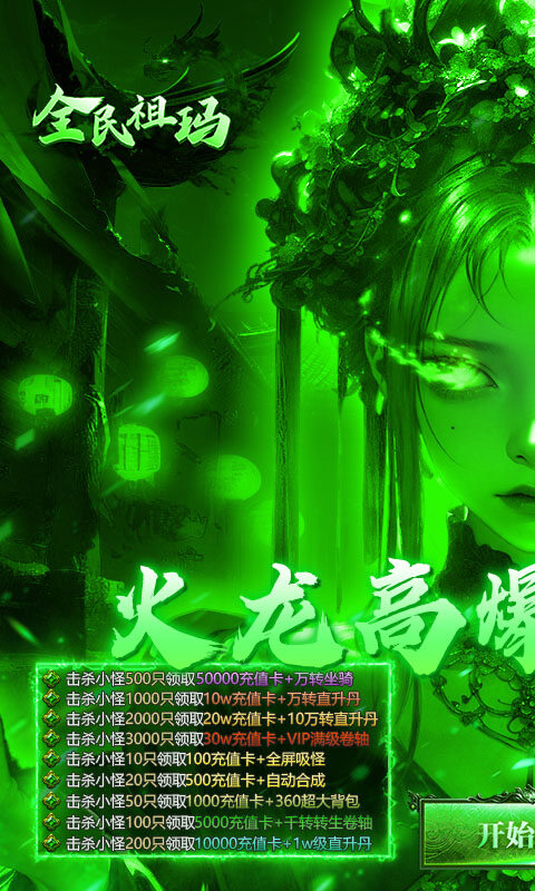 全民祖玛-火龙天天送1000游戏截图5