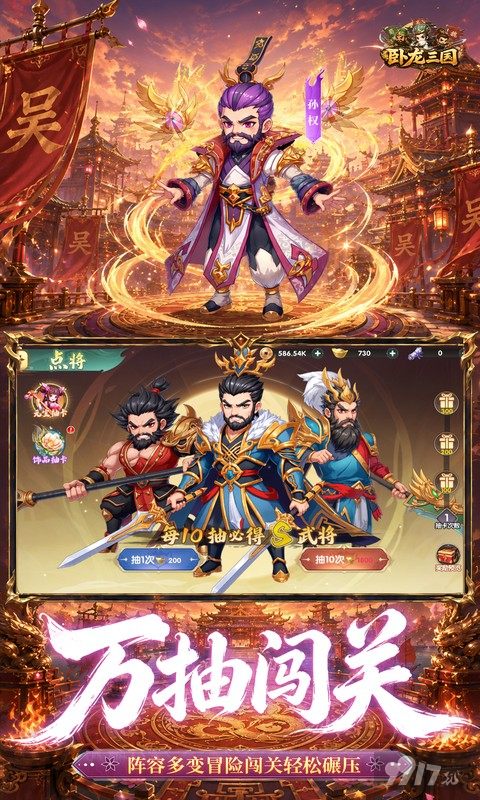 卧龙三国无限内购版：内置菜单破解千万资源，豪送无限抽