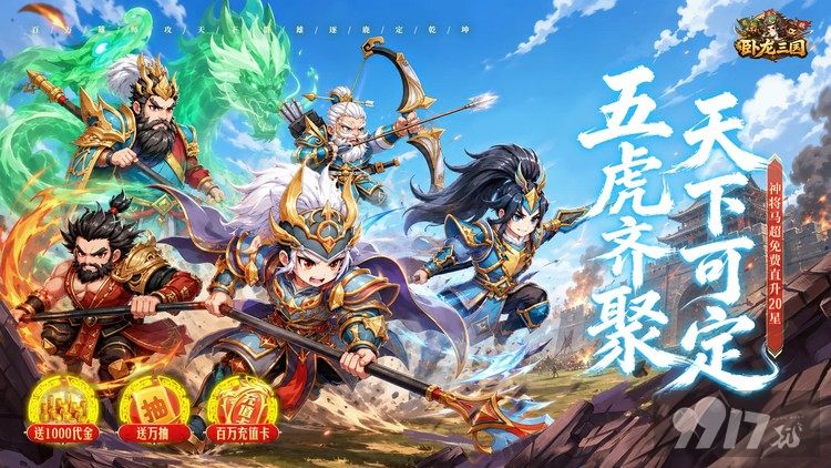 卧龙三国无限内购版：内置菜单破解千万资源，豪送无限抽