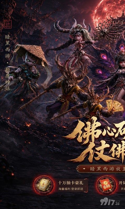 西游神传无限金券折扣号享海量仙玉 最强阵容推荐