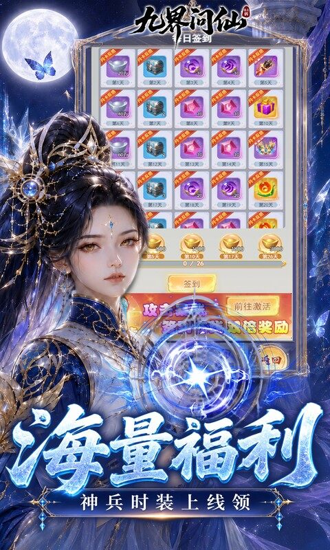 九界问仙-0.1折送代金免充版游戏截图5