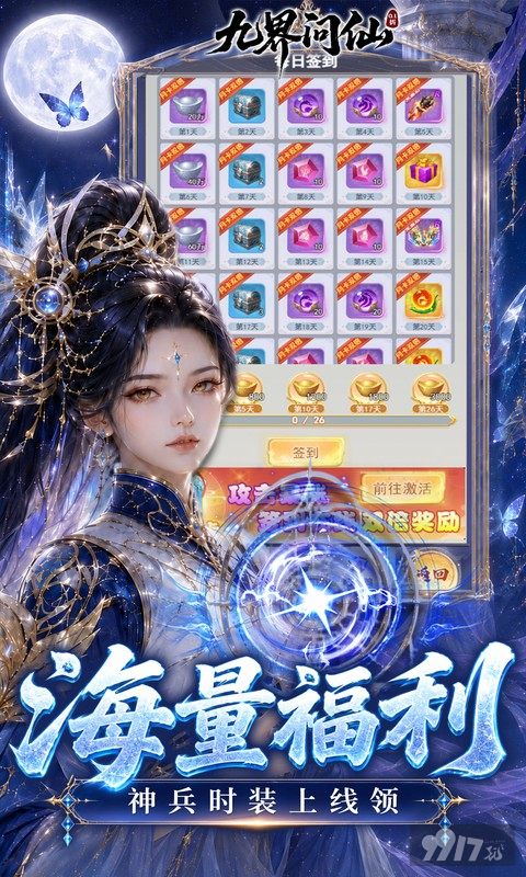 九界问仙无限内购版福利号申请开放 开局海量资源畅玩