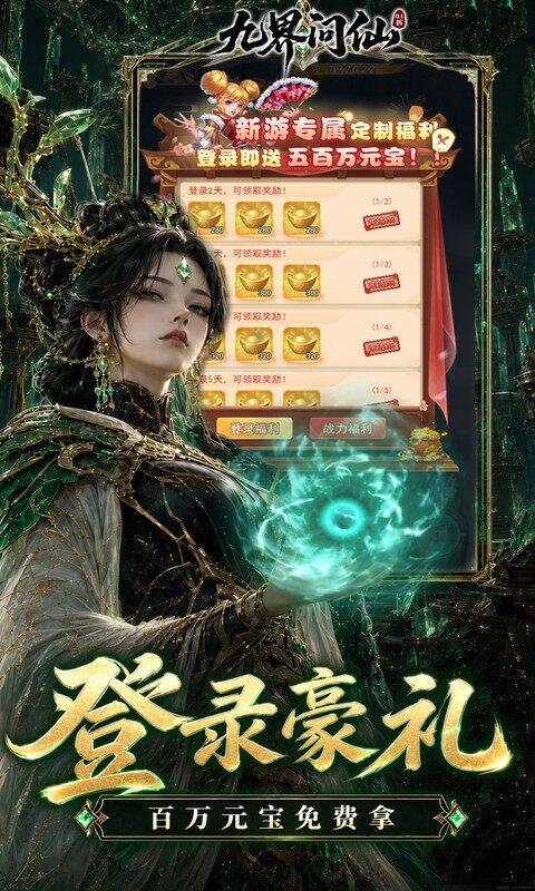 九界问仙-0.1折送代金免充版游戏截图5