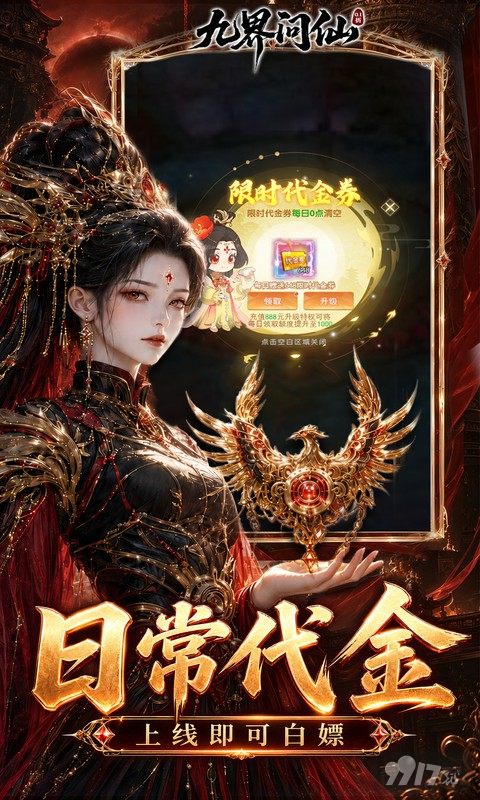 九界问仙无限内购版福利号申请开放 开局海量资源畅玩