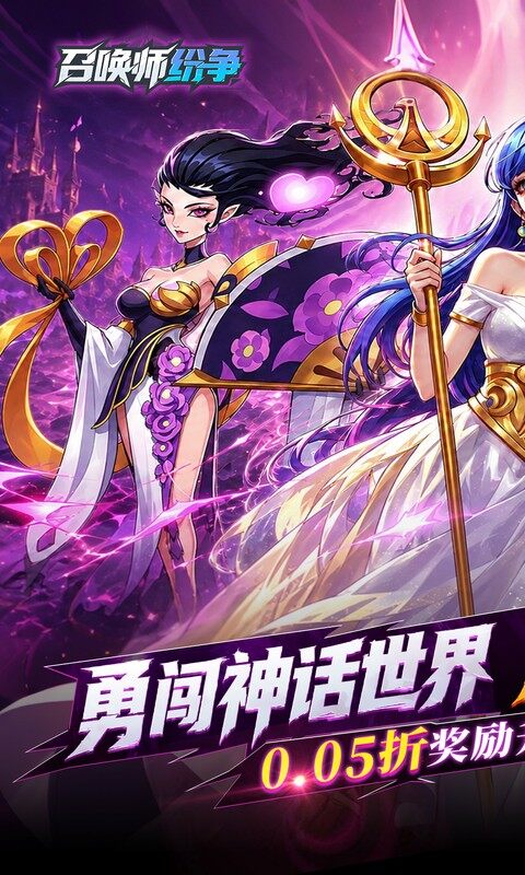 召唤师纷争-0.05折百万代金狂潮游戏截图5