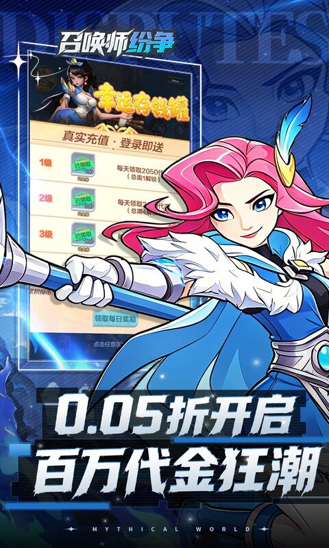 召唤师纷争-0.05折百万代金狂潮游戏截图5