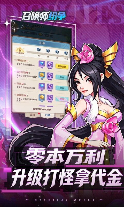 召唤师纷争-0.05折百万代金狂潮游戏截图5