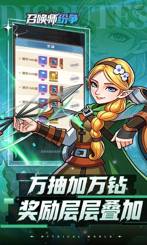 召唤师纷争-0.05折百万代金狂潮游戏截图5
