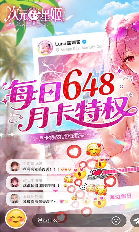 次元星姬-0.05折满星计划游戏截图5