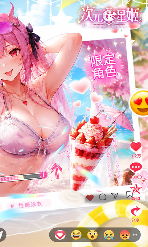 次元星姬-0.05折满星计划游戏截图5