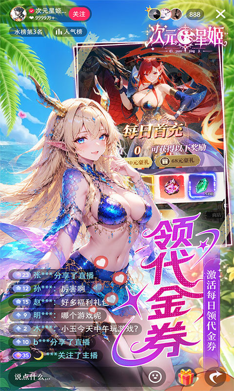 次元星姬-0.05折满星计划游戏截图5