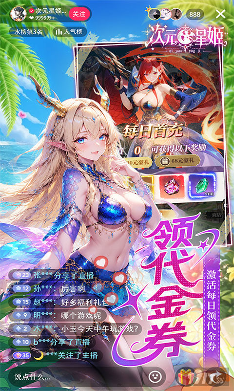 次元星姬最新兑换码合集 福利号免费周卡激活无限抽数