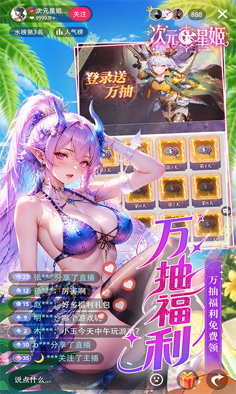 次元星姬-0.05折满星计划游戏截图5