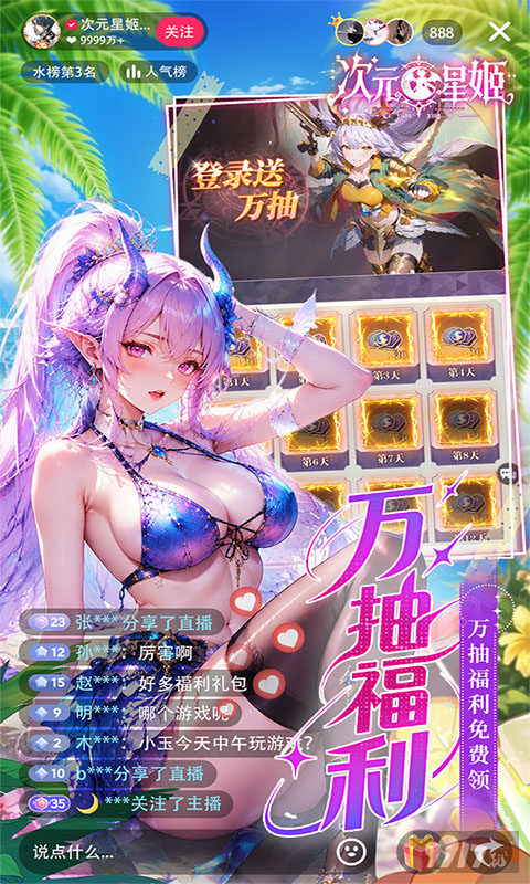次元星姬最新兑换码合集 福利号免费周卡激活无限抽数