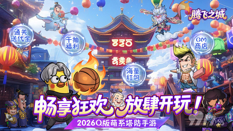 腾飞之城破解免费版扶持号领万抽 内置GM后台任意刷充