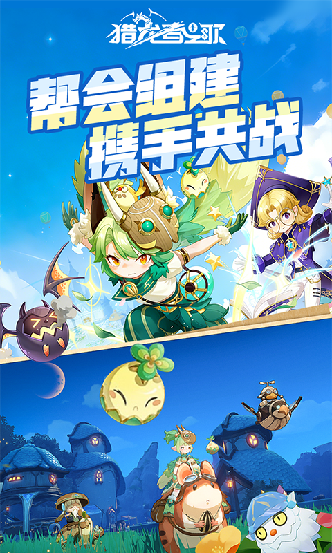 猎龙者之歌-3.5折免费版游戏截图5