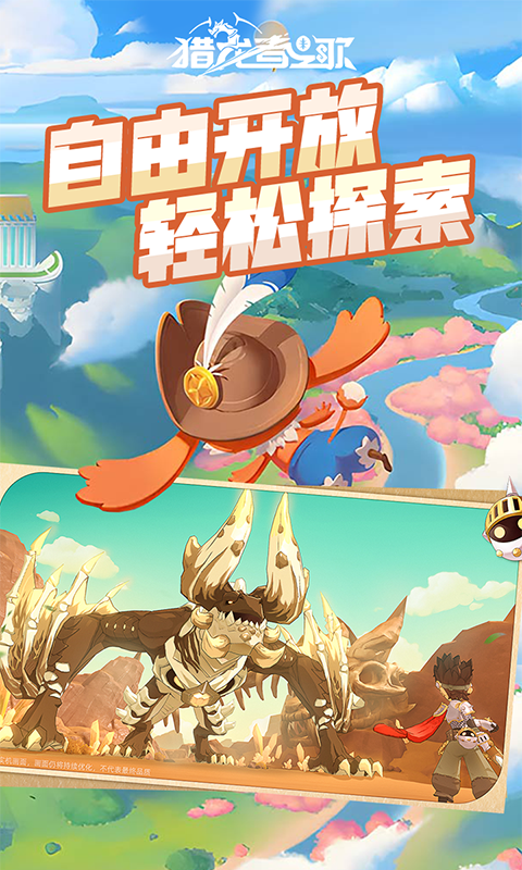 猎龙者之歌-3.5折免费版游戏截图5