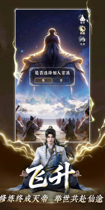遮天：帝路争锋游戏截图5