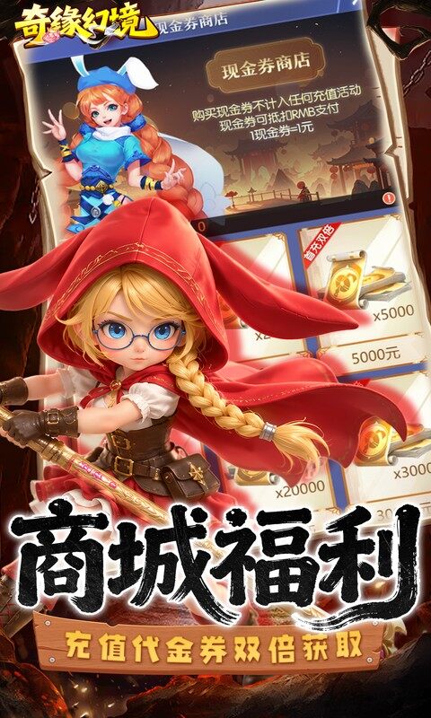 奇缘幻境-0.1折巾帼不让须眉游戏截图5